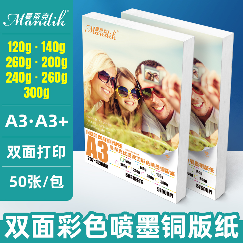 A3彩色喷墨铜版纸160克200克140克240克260克 A3+双面高光相纸喷