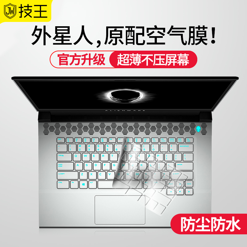 2021款alienwareM17外星人键盘膜A51MR2 M15 M17 R4 R3 17xR5/r