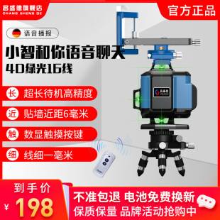 昌盛德语音贴墙地仪水平仪t12线绿光16线贴地仪高精度自动打线激
