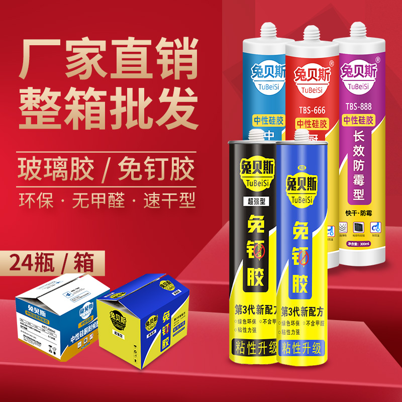 玻璃胶免钉胶强力防水防霉厨卫免打孔窗户密封耐候速干家用强力胶