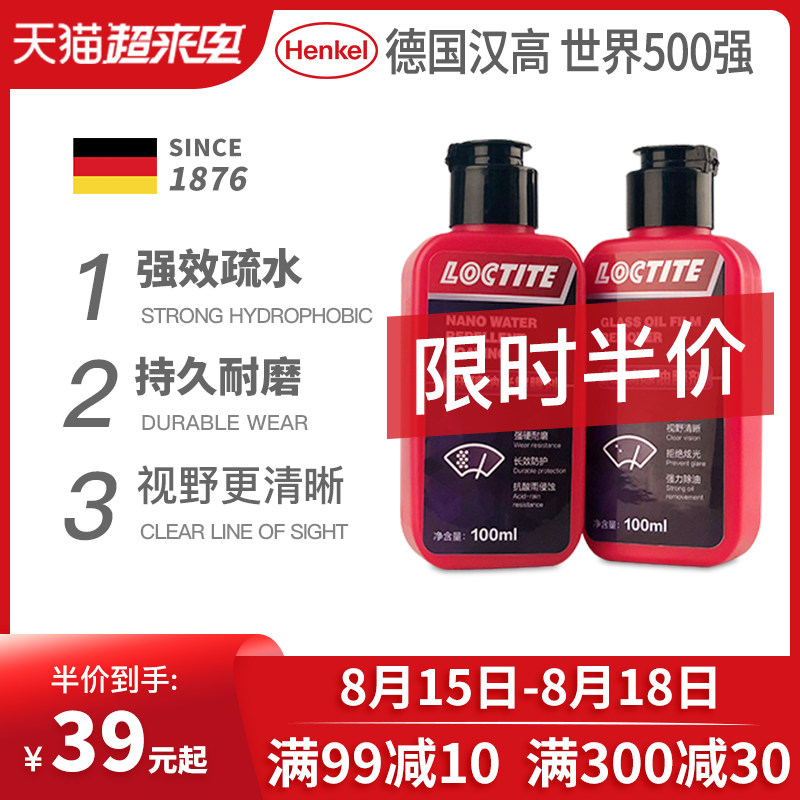 德国汉高汽车玻璃纳米镀膜套装长效防雾驱水防雨剂后视镜镀膜镀晶