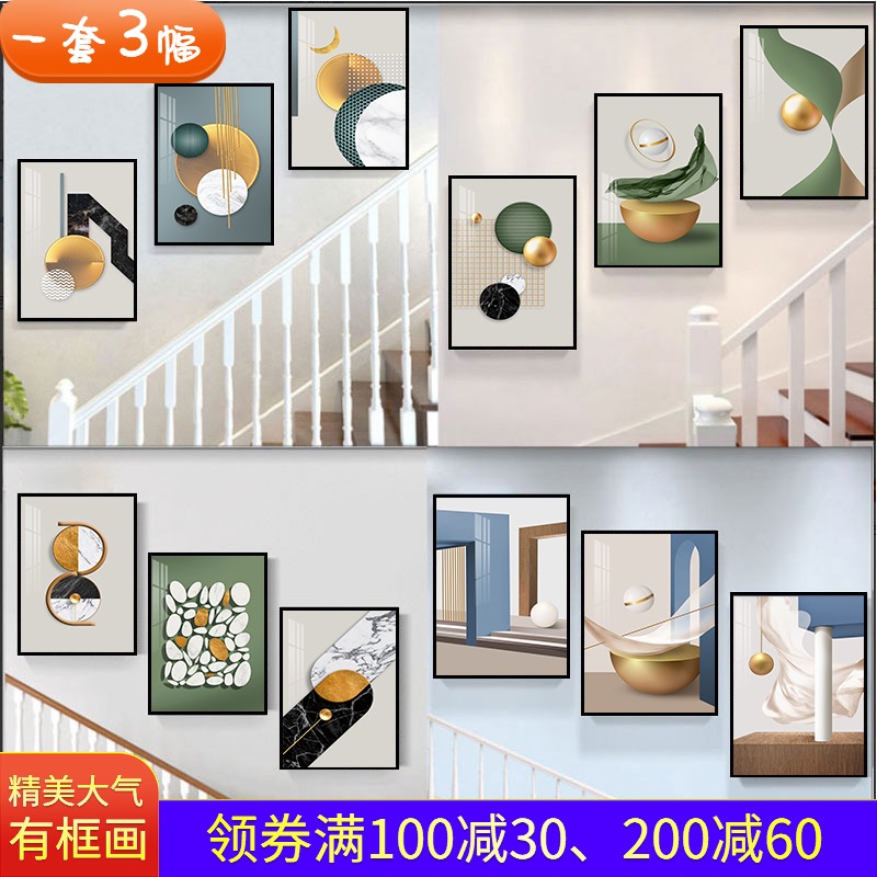 复式楼梯口间装饰画几何抽象楼道三联挂画客厅玄关走廊过道墙壁画图片