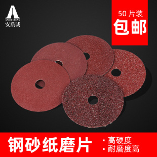 钢砂纸磨片钢纸砂轮4寸砂纸片打磨片木工抛光N片角磨机100钢砂纸