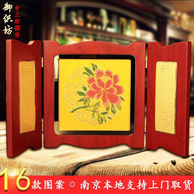 南京云锦中折云锦中摆台屏风出国送老外 商务送礼品