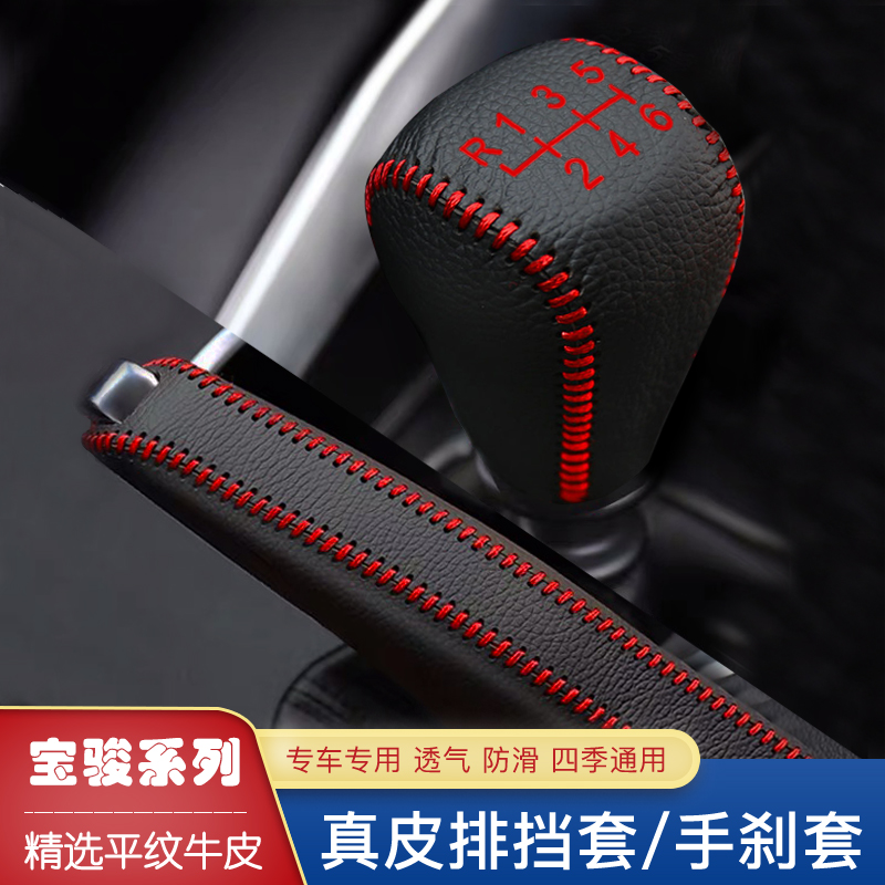 19款新宝骏510排挡套RM-5 RS-3 RC-6宏光S3档位套档杆手刹 档把套