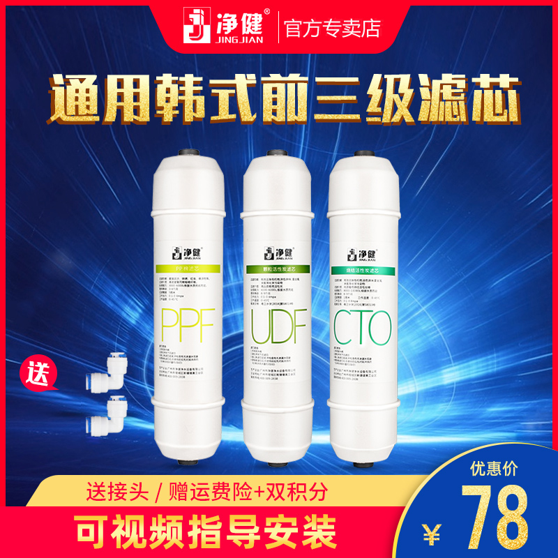 净水器过滤芯通用全套前三级10寸家用韩式快接一体式PP棉活性炭