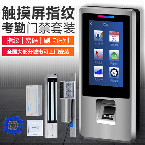 指纹门禁系统装考勤一体门密码锁小区刷卡电子电磁磁力锁