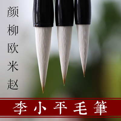 同和纸庄 颜欧柳米赵李小平毛笔楷书兼毫羊毫毛笔软笔书法用笔