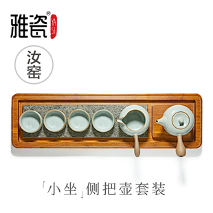 家用一壶四杯办公室会客茶壶茶杯陶瓷功夫茶具 雅瓷汝窑侧把壶套装
