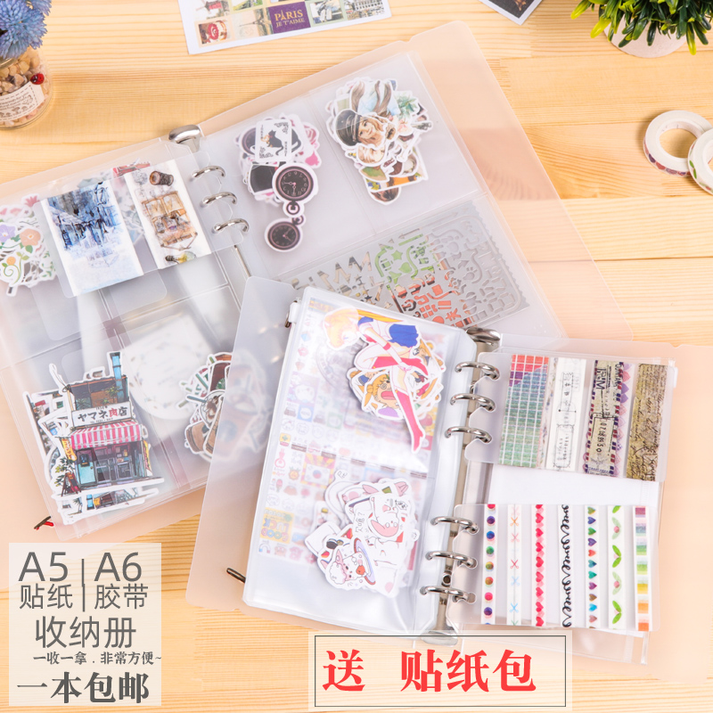 创意文具半透明简约贴纸收纳册A6活页纸胶带收纳A5手帐配件收纳册