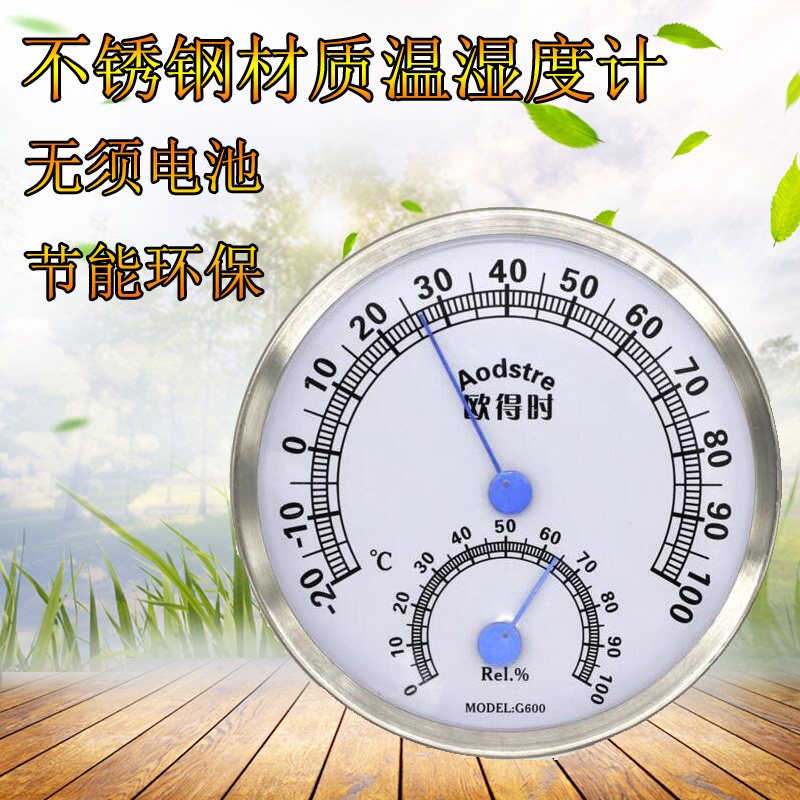 欧得时可壁挂指针温湿度计 温度计 湿度计 室内 不锈钢 指针 G600