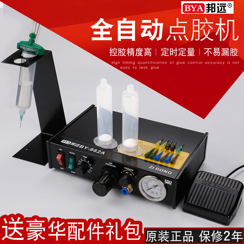 BYA点胶机打胶机全自动 982手动半自动点胶机 983A数显电子灌胶机