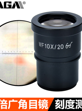 体视显微镜专业配件体式广角目镜WF10X倍带刻度测微尺测量分划板