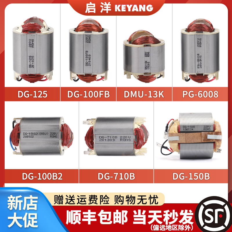 韩国启洋角磨机专用 DG_100A原装定子打磨机电机马达原装配件定子