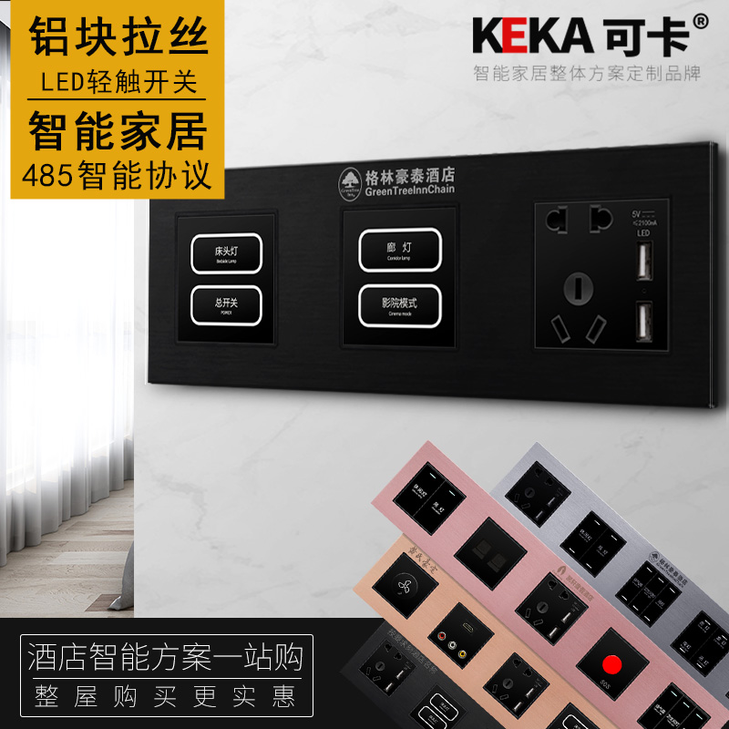 485智能酒店宾馆强弱电RCU主机连体组合床头柜控制开关插座面板