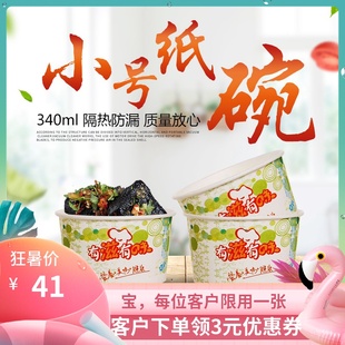 一次性纸碗餐盒小号汤碗打包盒臭豆腐小食牛杂碗饭碗商用340毫升