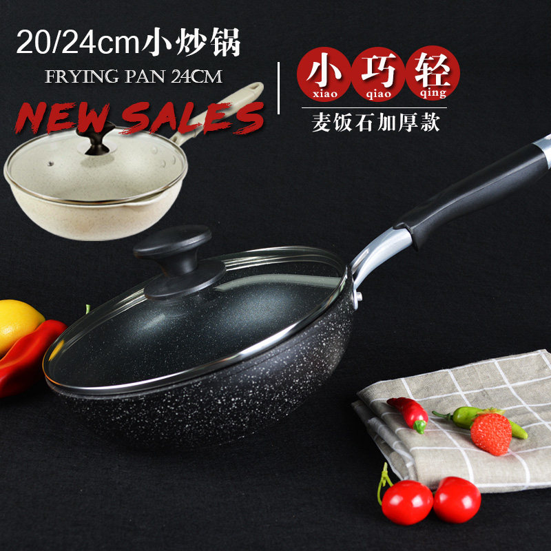 麦饭石锅小炒锅不粘锅麦石饭电磁炉小型迷你轻便小号家用单人1人