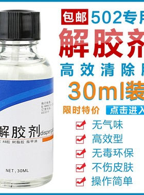 汇瑞解胶剂除U胶快干胶 美甲洗甲水 瞬间胶除剂非丙酮