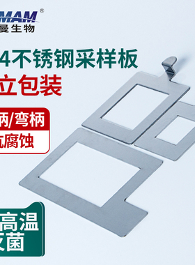 比克曼生物(BKMAM) 不锈钢规格板采样板 表面自然菌采样 院感环境