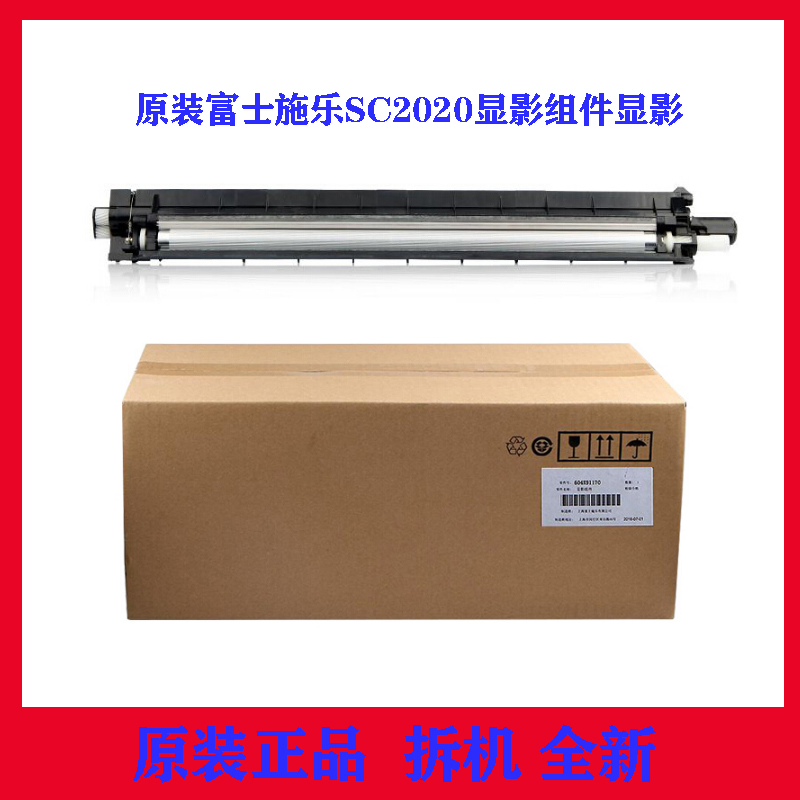 原装施乐C2020 2022 IV2260/2263显影仓 显影器 含载体显影组件