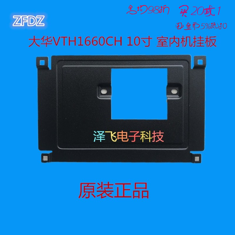 大华10寸全数字室内分机DH-VTH1660CH楼宇可视对讲门铃板支架底座
