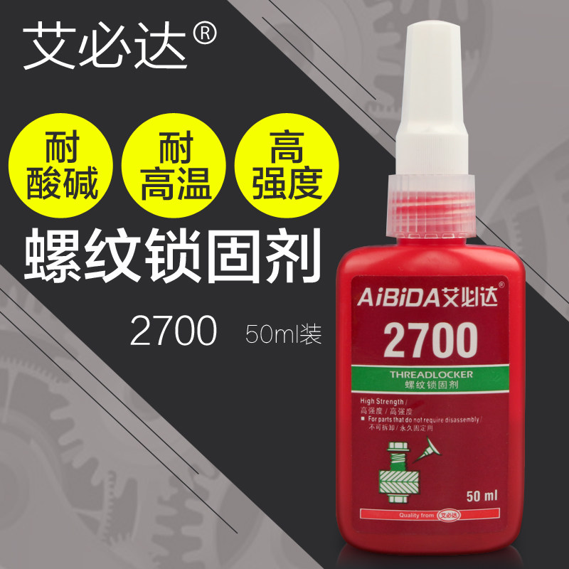 2700胶水 高强度螺丝密封胶通用型厌氧螺纹锁固剂防锈防松紧固胶