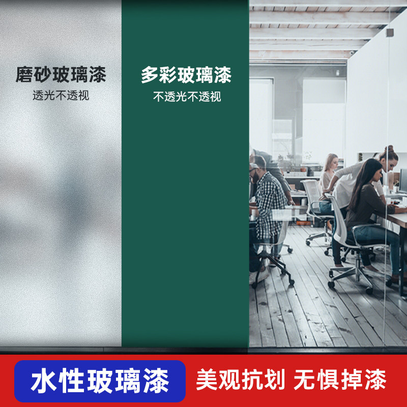 水性玻璃漆磨砂自喷漆专用卫生间门窗柜遮光翻新改色防水油漆