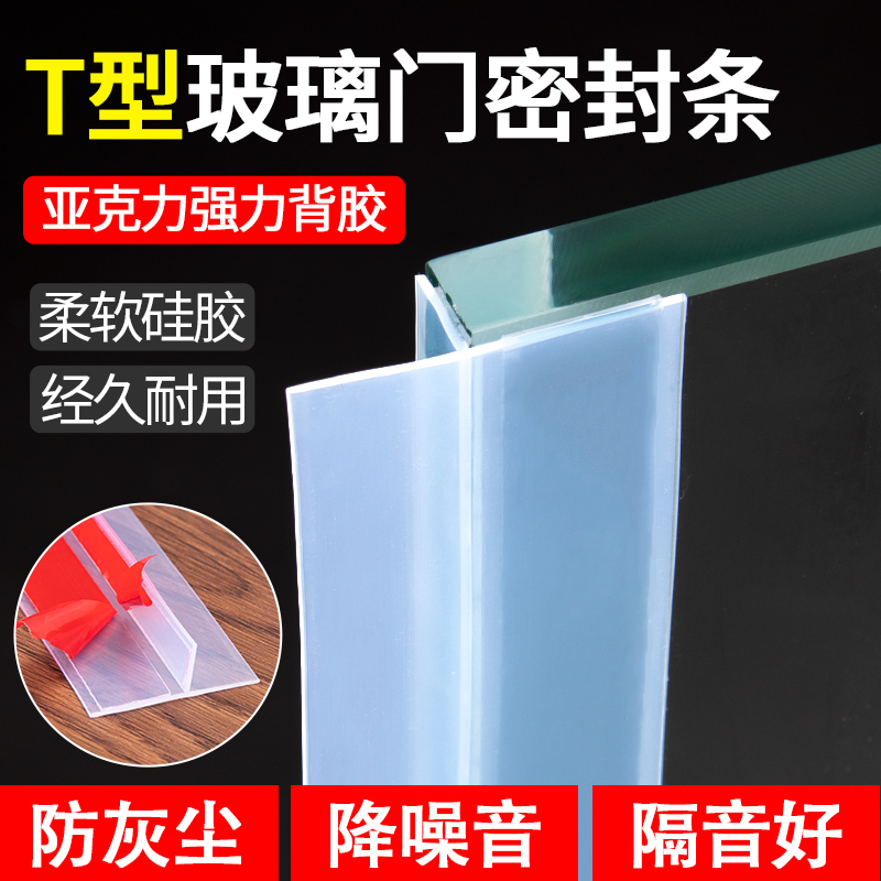 顶谷玻璃门缝门底密封条门窗防尘防风胶条铝合金窗户缝隙挡风贴条