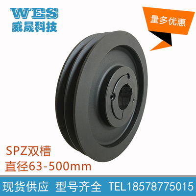 欧标锥套皮带轮双槽kV型三角带轮Z型SPZ-2槽直径63-500mm电机带轮