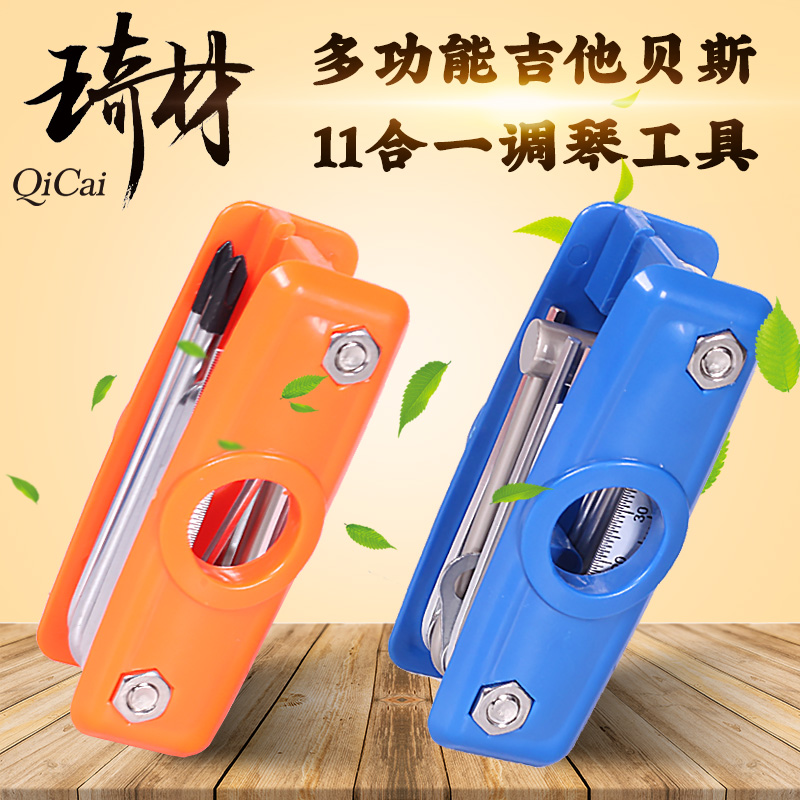 琦材 吉他贝斯多功能维修工具0286 0287六角扳手烟斗指板调节配件