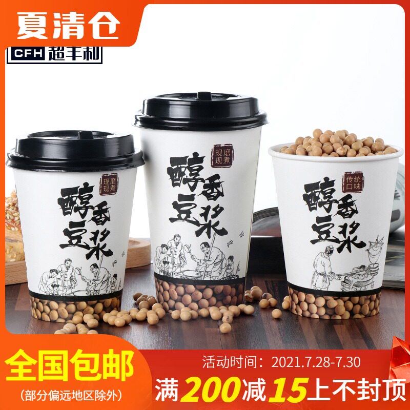 加厚次性现磨豆浆杯带盖商用热饮打包外带粥杯杯子只