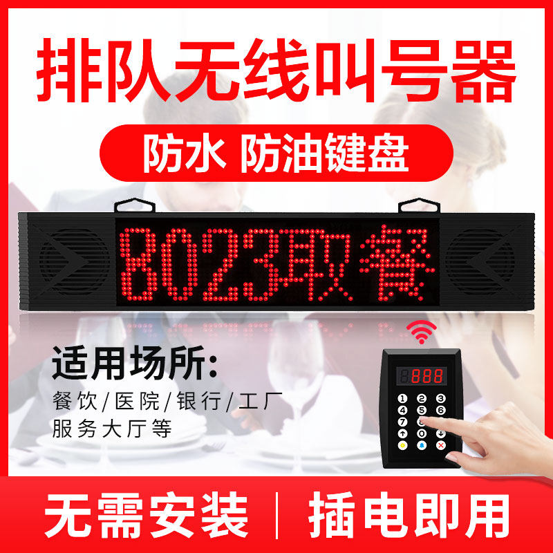 叫号器叫号取餐器诊所麻辣烫医院语报号器喊号器甜品店美食城餐饮