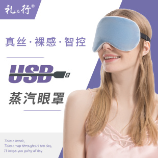 真丝蒸汽眼罩usb充电加发热缓解眼睛冰袋疲劳热敷睡眠遮光可爱女