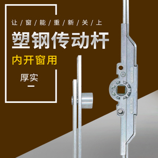 溢溢隆 老式塑钢窗传动器外推窗传动杆 平开窗执手锁配件锁扣锁点