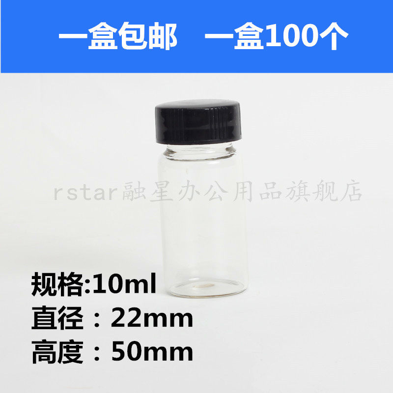 10ml透明螺口玻璃瓶 试剂瓶 样品瓶 精油瓶 西林瓶 菌种瓶 血清瓶