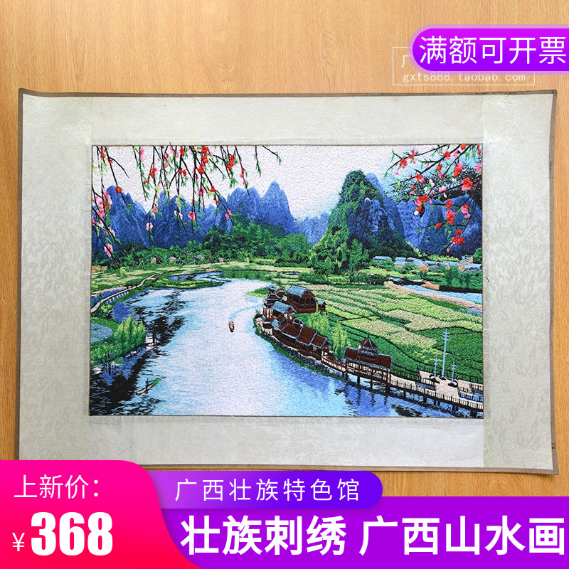 广西特色桂林山水画刺绣画 壮族手工艺壮绣 民族装饰礼品挂画壁画图片