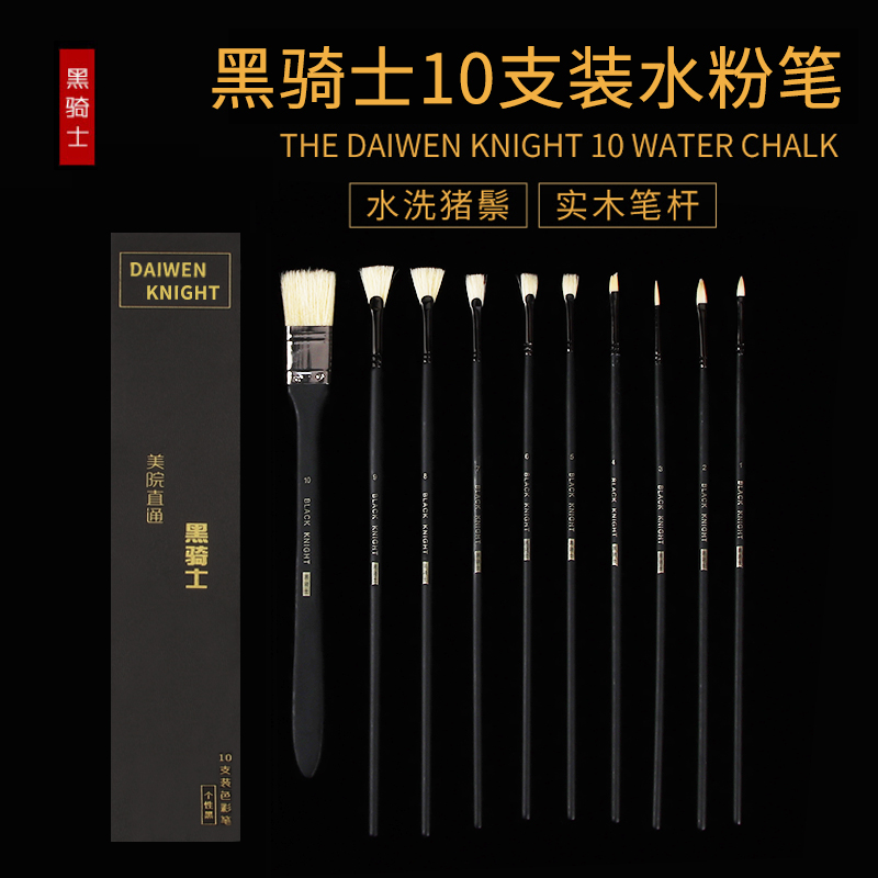 黑骑士水粉笔套装美术专用色彩丙烯画笔专业颜料笔扇形油画墙绘猪
