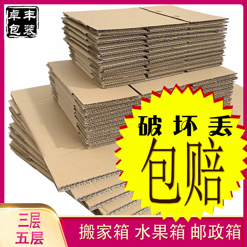 搬家箱子纸箱包装定制小批量大号超大加厚超硬纸壳快递打包整理