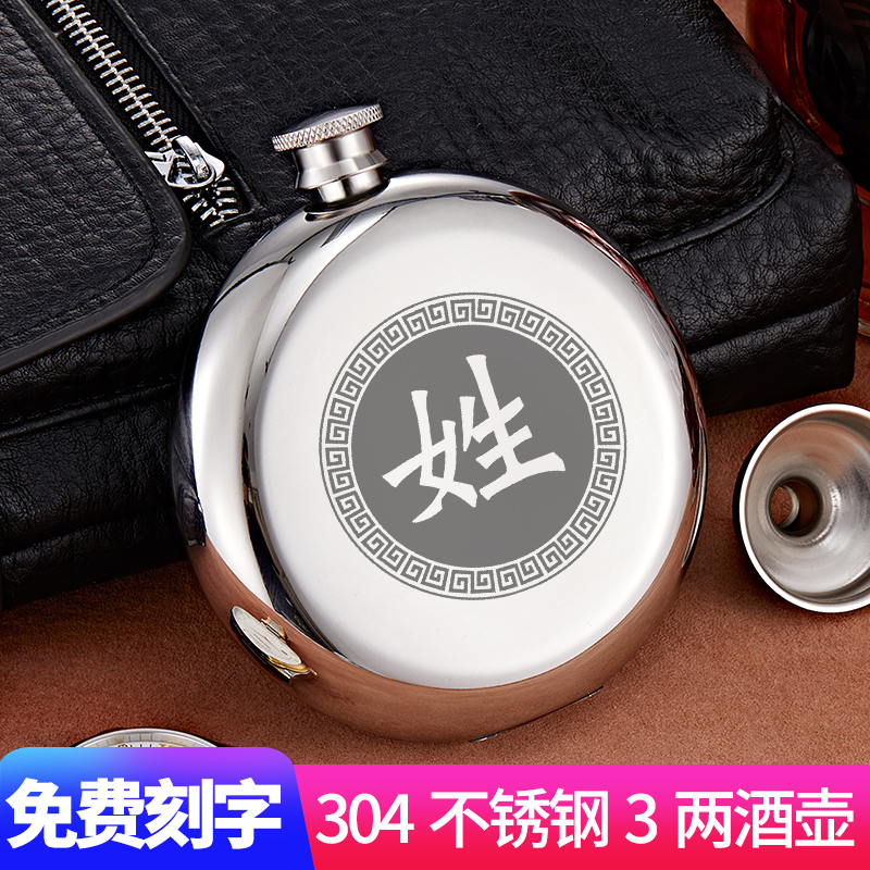 支持个人定制 小酒壶0不锈钢二2两两携带加厚高档仿古车载