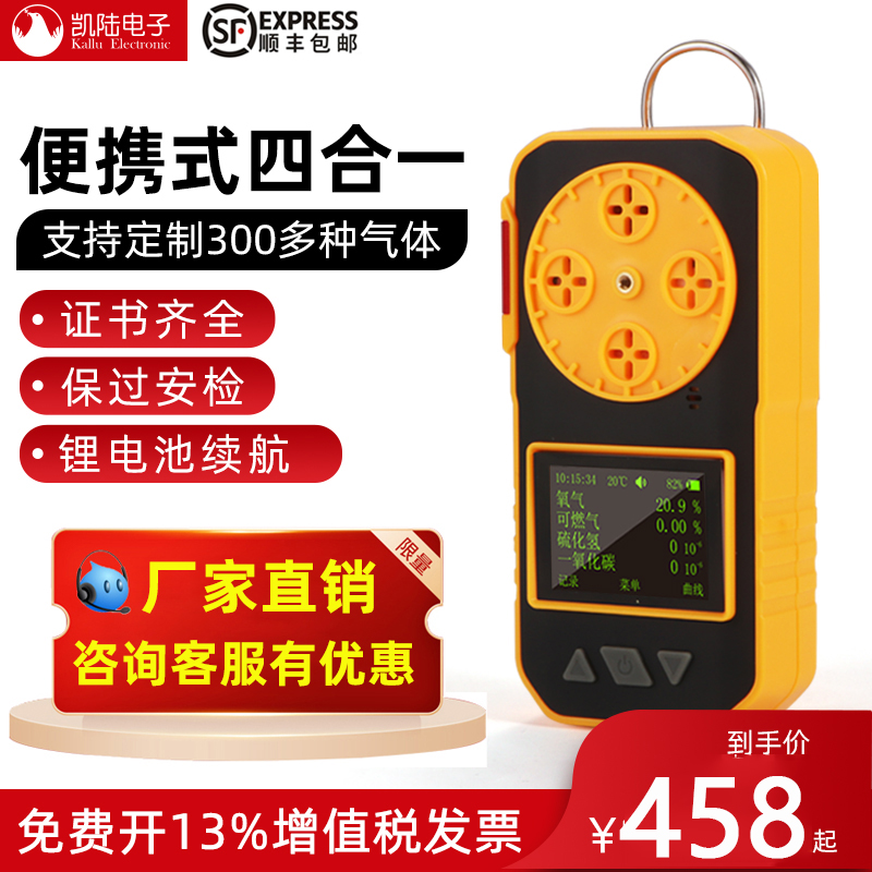四合一气体检测仪可燃氧气硫化氢一氧化碳有毒有害气体泄漏报警器