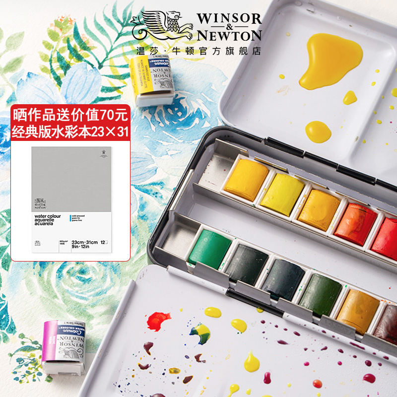 温莎牛顿歌文固体水彩颜料套装24色36色全半块状便携搪瓷铁盒初学