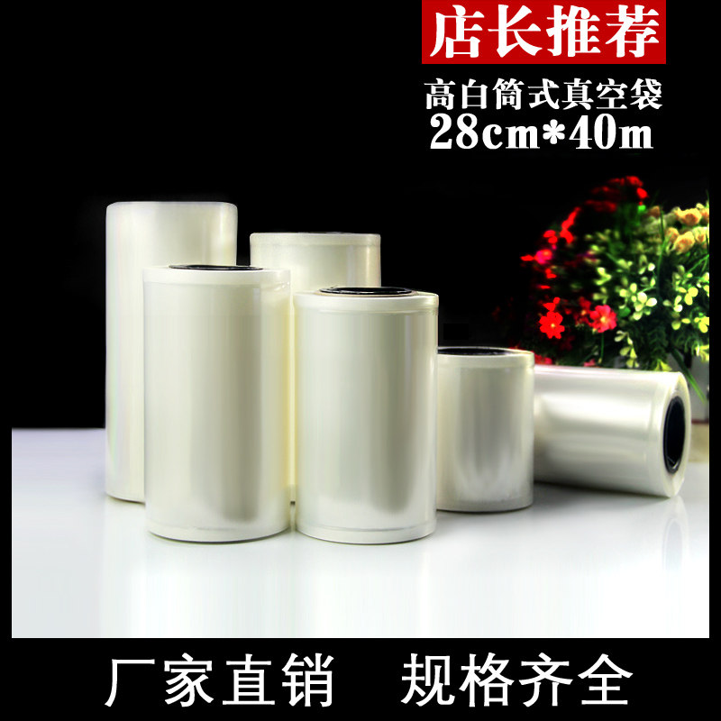28CM*40M卷筒真空包装袋 食品袋 收纳袋 保鲜袋 塑料封口袋 1卷,包装,真空袋,淘宝优惠券,粉丝福利购,淘宝优惠卷