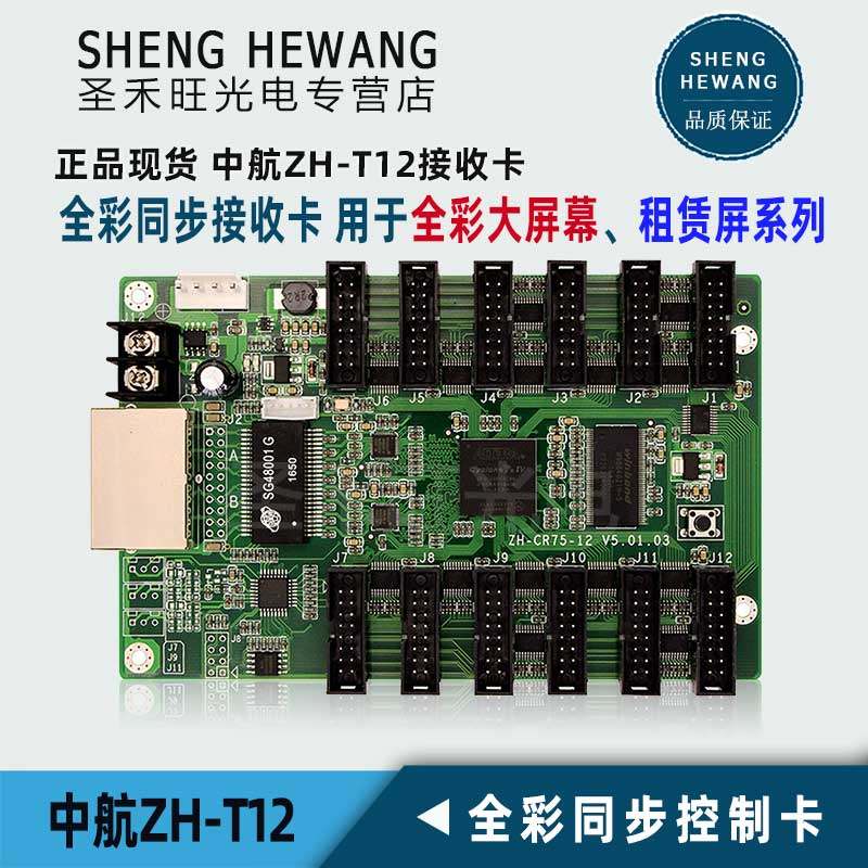 中航全彩接收卡ZH-T12(原CR75-12) LED显示屏同异步系统卡 配件,五金/工具,LED显示屏,淘宝优惠券,粉丝福利购,淘宝优惠卷
