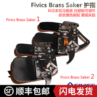 Fii飞比克反曲弓护指e黄铜托腮板马臀皮射箭惊爆