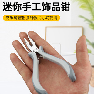 尖嘴钳子小号diy手工迷你珠宝饰品H钳弯嘴尖口卷针钳觜3寸套装