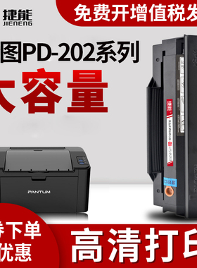 适用PD-202硒鼓 适用奔图S2000 MS6000 MS6600nw MS6550 MS6550nw