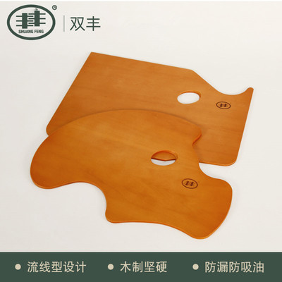 双丰调色板水彩颜料调色板调色盘油画福勒克调色板油画木质调色板