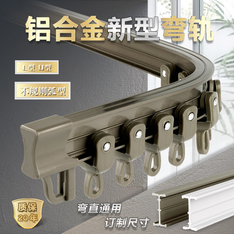 铝合金可弯曲弧形滑道飘窗窗帘轨道静音弯直通用单双轨顶侧装弯轨