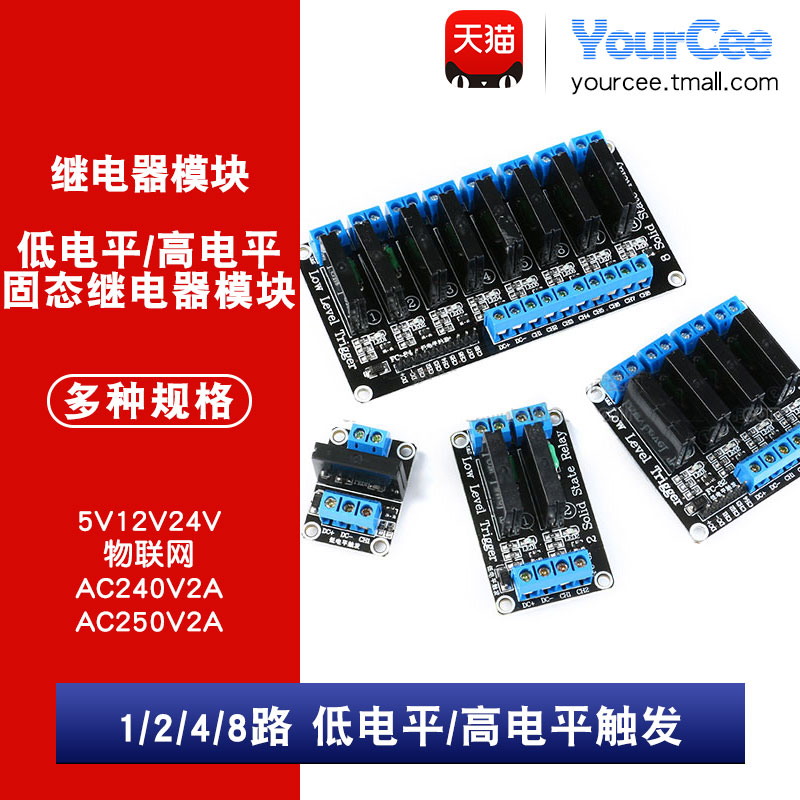 1/2/4/8路5V12V24V固态继电器模块250/240V2A 高/低电平触发交流