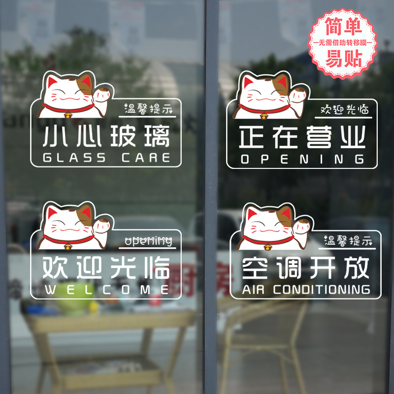 创意个性招财猫欢迎光临小心玻璃贴纸防水窗户推拉门卡通图案贴画,家居饰品,软装墙贴,淘宝优惠券,粉丝福利购,淘宝优惠卷